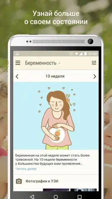 Happy Mama android App screenshot 9