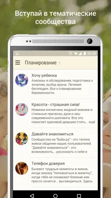 Happy Mama android App screenshot 6